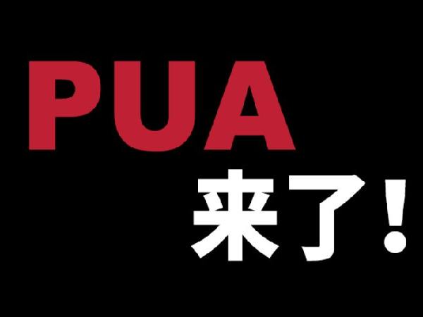 网络流行语pua是什么意思